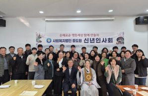 중도원 신년인사회